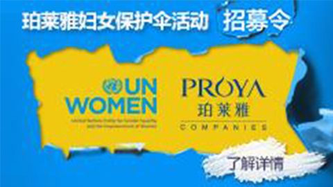 莅临全国J9国际专柜，参加J9国际妇女保护伞活动！